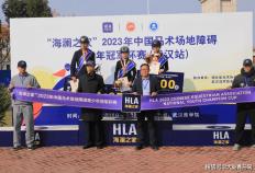 九球体育168:2023中国马术场地障碍青少年冠军杯赛（武汉站）顺利完赛